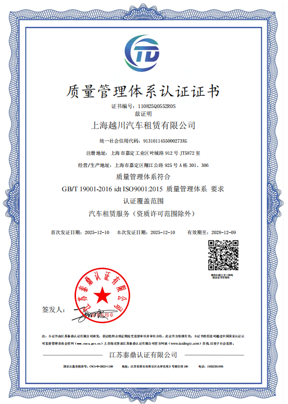 质量管理体系认证证书