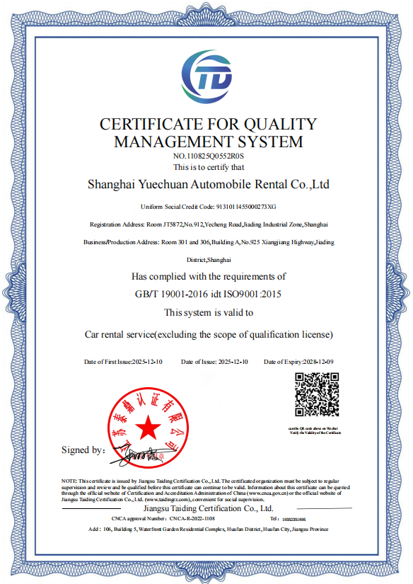 质量管理体系认证证书